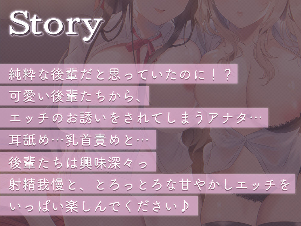 サンプル画像1:清楚ビッチな後輩達と、とろっとろ中だしエッチ(桜雲堂) [d_365120]