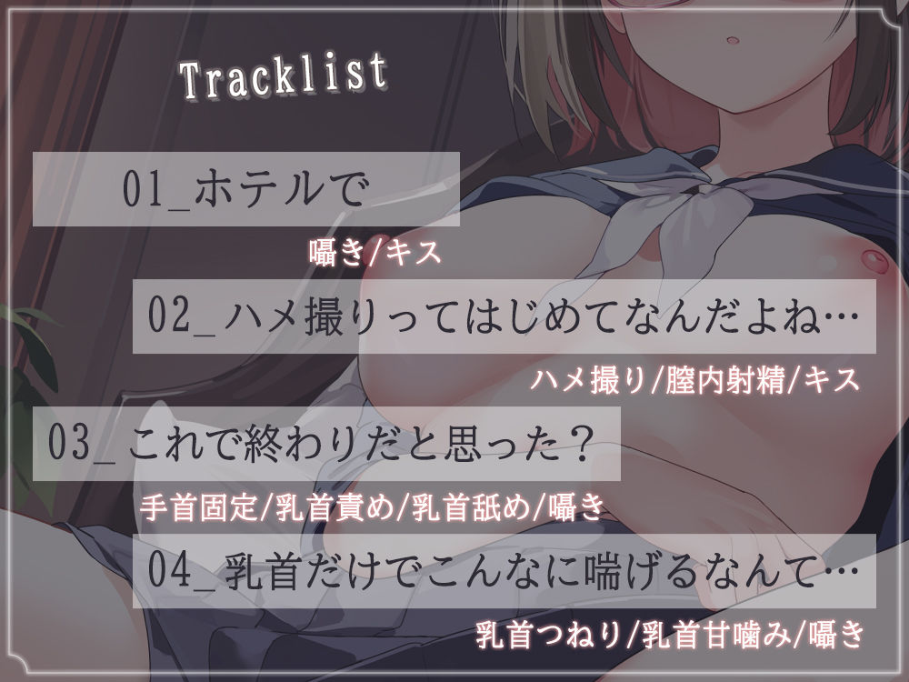 サンプル画像4:裏アカJKとハメ撮りえっち〜形勢逆転！？乳首責めで絶頂〜(桜雲堂) [d_365123]