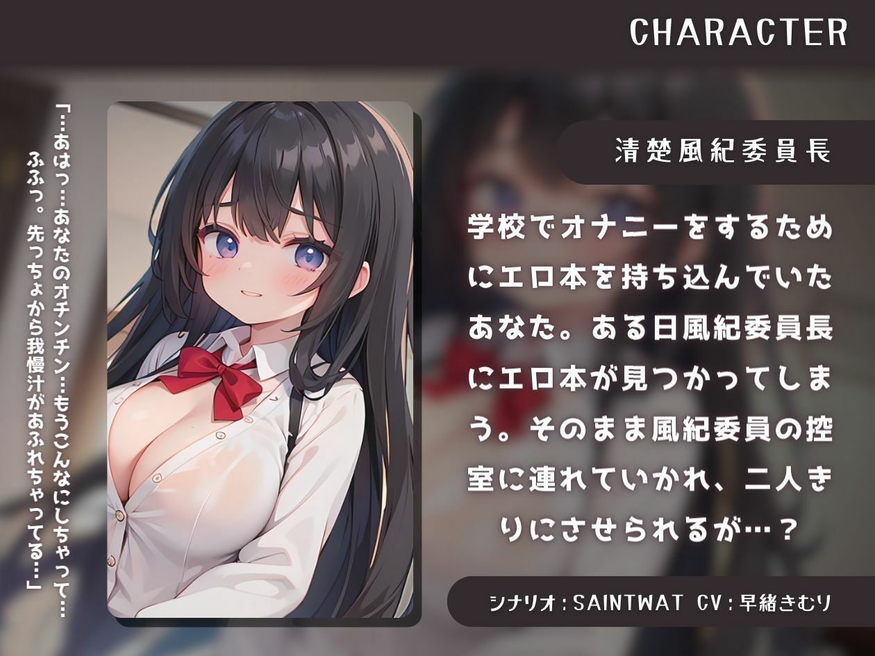 サンプル画像1:【KU100】清楚風紀委員長はドS変態美女だった！？弱みを握られ射精専用マシーンにさせられる(いたずらえっち 〜性癖よ恍惚なれ〜) [d_365366]