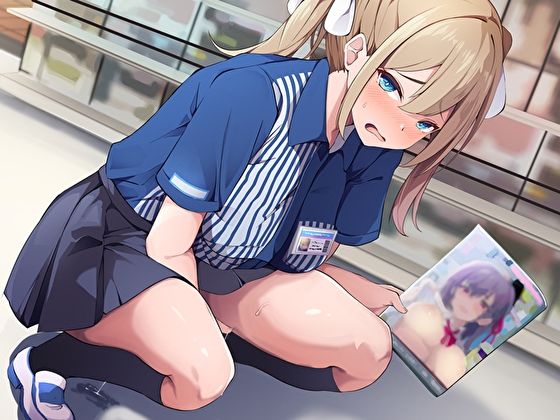 サンプル画像2:客を舐めてるメス○キコンビニバイトJKは実はエロ本コーナーで濡れちゃう雑魚まんこ♪エッチな徹底指導でわからせ中出し孕まセックス(あまとろすいーつ) [d_365548]