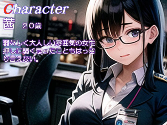 サンプル画像1:押しに弱い真面目な眼鏡ОL部下と性交残業(OVER PRODUCTION MATCHING) [d_365574]