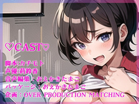 サンプル画像2:ドМな彼女と宅飲みセックス(OVER PRODUCTION MATCHING) [d_365587]