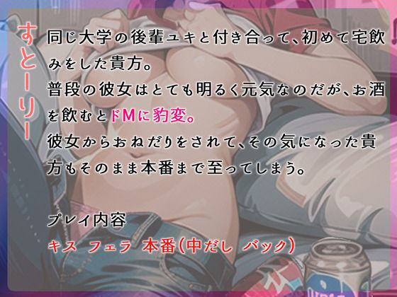 サンプル画像3:ドМな彼女と宅飲みセックス(OVER PRODUCTION MATCHING) [d_365587]