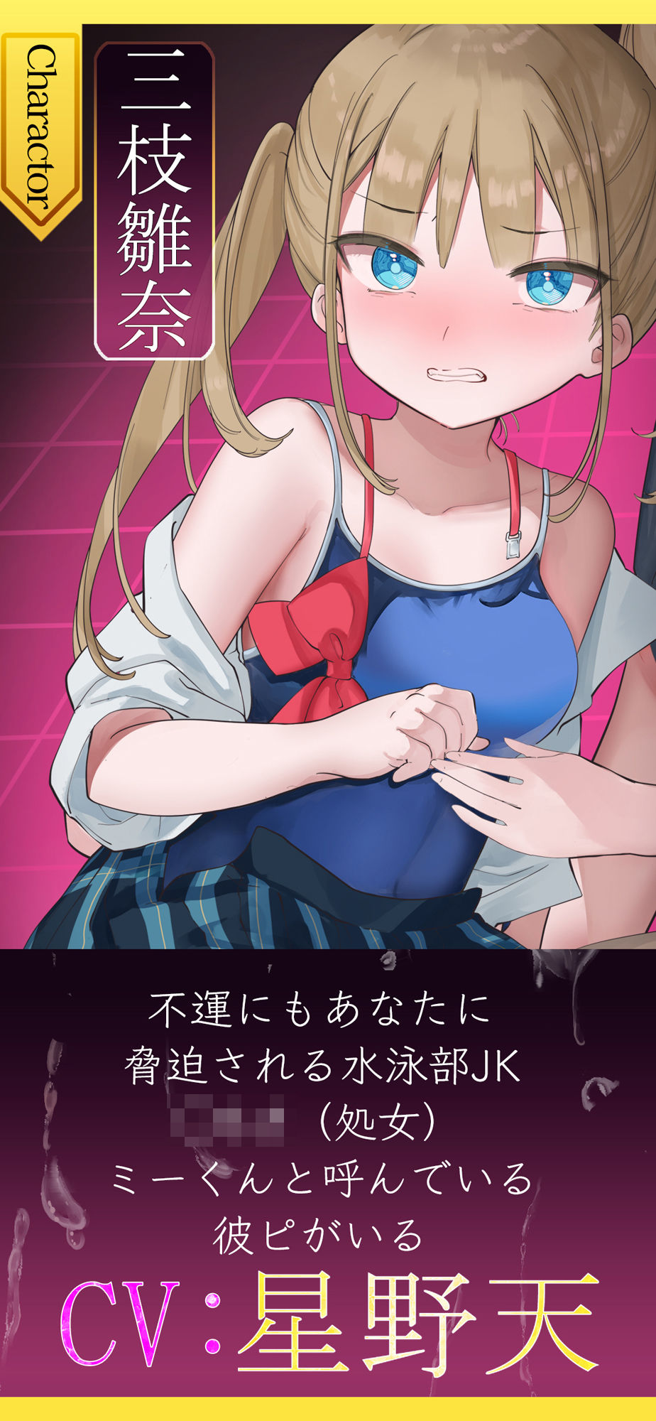 サンプル画像2:【KU100/分からせ！！】絶対に！！ アンタのチンポになんて屈しません！！ 〜顧問に寝取られる 三枝雛奈の場合〜【星野天/海音ミヅチ】(いほーじん) [d_365984]