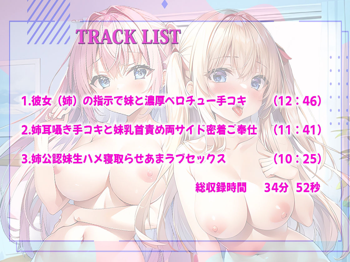 サンプル画像2:【小悪魔姉妹が姉の彼のちんぽを姉妹で共有】両サイド密着で耳囁き手コキ乳首責め姉が彼に妹を寝取らせ生ハメ中出し3Pド変態セックス(しゃぶり〜ぜ) [d_366005]