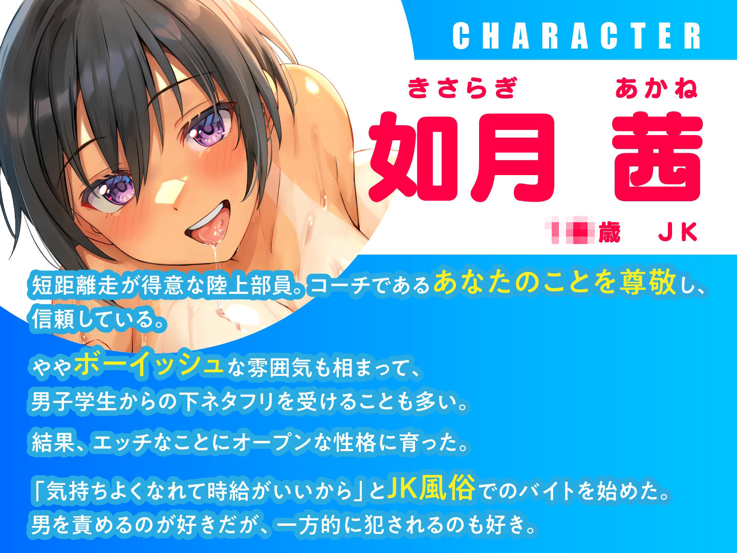 サンプル画像1:俺の生徒がソープ嬢！？〜陸上ガールとぬるぬるエッチ〜(ASMR風俗館) [d_366034]