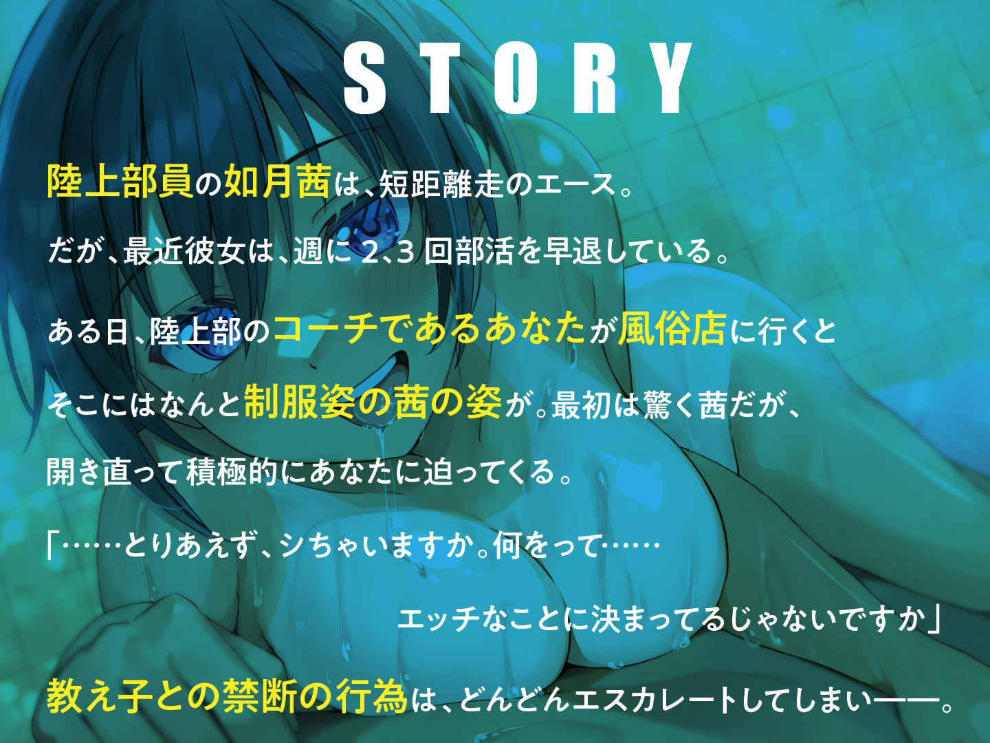 サンプル画像2:俺の生徒がソープ嬢！？〜陸上ガールとぬるぬるエッチ〜(ASMR風俗館) [d_366034]