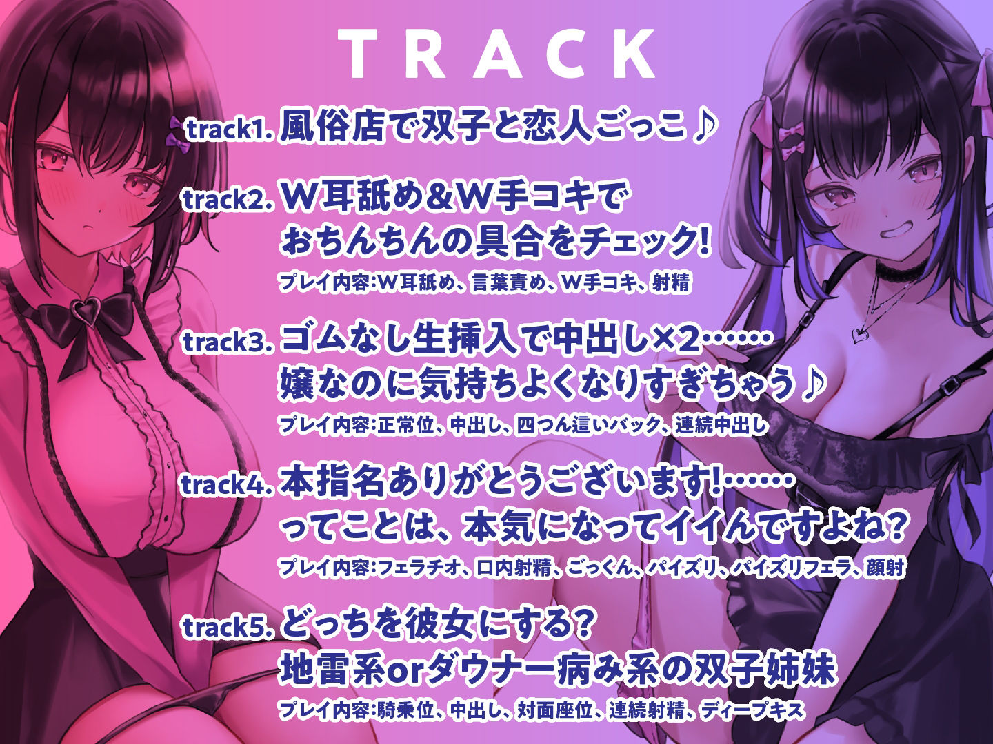 サンプル画像5:どっちにする？病みえろ双子とあまあまエッチ【地雷系×ダウナー】(ASMR風俗館) [d_366039]