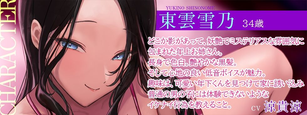 サンプル画像2:【低音ボイス密着囁き】脳がトロけちゃうほど気持ちいいメスイキ乳首責め〜年下君にイケナイことを教えるのが大好きな悪いお姉さんに連れて行ってもらう天国のメスアクメ〜(根暗倶楽部) [d_366236]