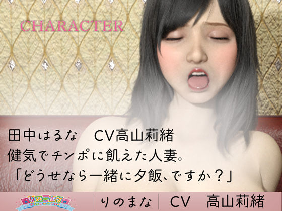 サンプル画像2:チン媚び人妻は夫のちんこには戻れない(rino) [d_366354]