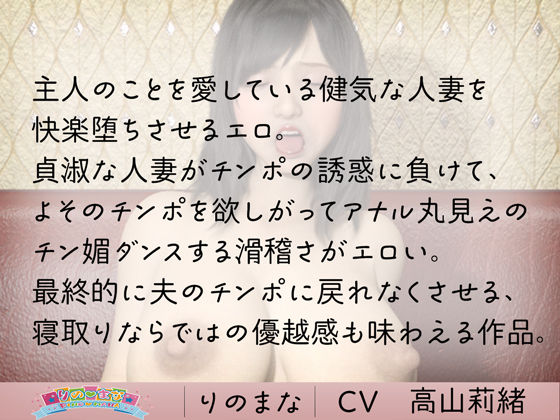 サンプル画像3:チン媚び人妻は夫のちんこには戻れない(rino) [d_366354]