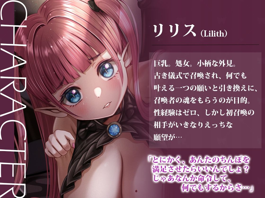 サンプル画像1:【バイノーラル】魂狙いの巨乳小柄悪魔のまんこ限界チャレンジ？(m3t) [d_366373]