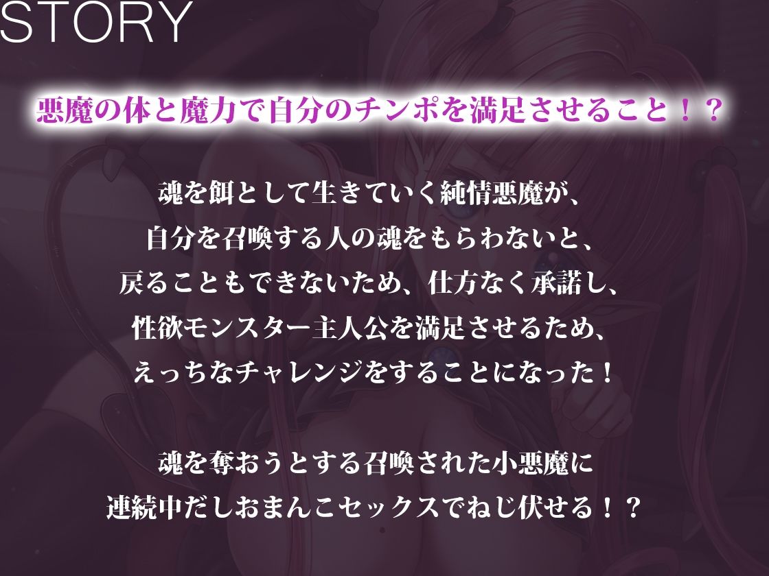 サンプル画像2:【バイノーラル】魂狙いの巨乳小柄悪魔のまんこ限界チャレンジ？(m3t) [d_366373]