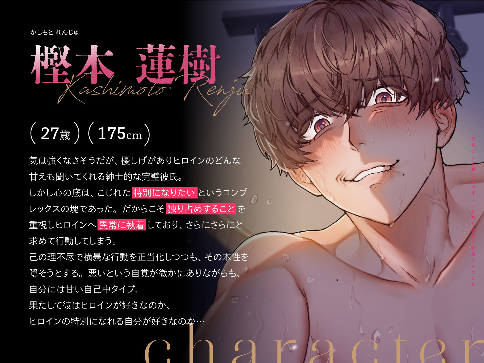 【睡●中に】完璧彼氏の裏の顔は、愛にこじれた卑劣な執着彼氏でした (dvoice jp-003)