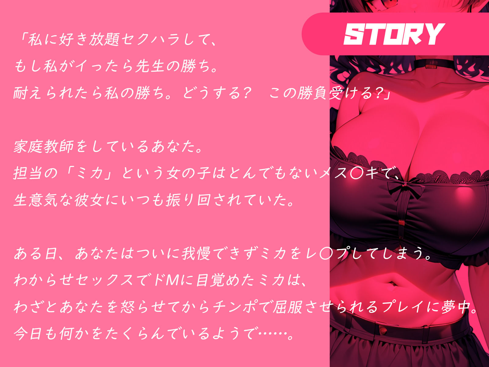 サンプル画像1:わざとあなたを怒らせるデカ乳メス○キは今日も何かをたくらんでいる(才色兼ビッチ) [d_366475]