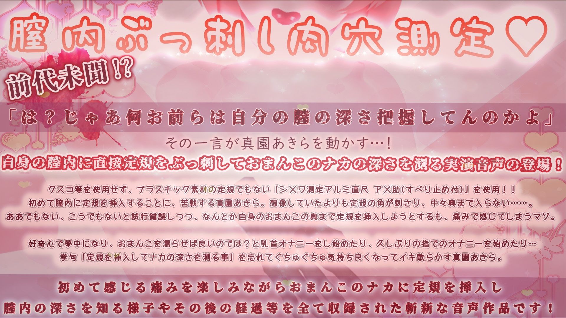 サンプル画像1:【実演収録】おまんこに定規ぶっ刺してナカの深さ測ってみた【ハイレゾ/真園あきら】(ばいばいりせい！) [d_366508]