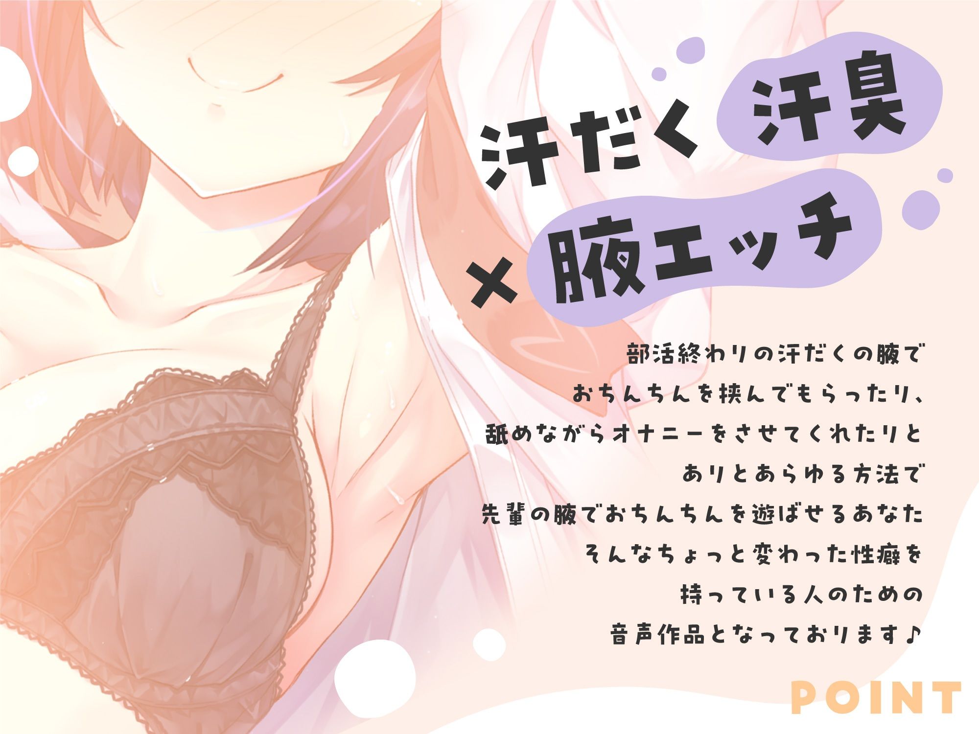 サンプル画像4:【汗だく蒸れ腋】意地悪でドスケベな先輩と汗臭ぬるぬるワキ舐めエッチ(サークル名ao) [d_366620]