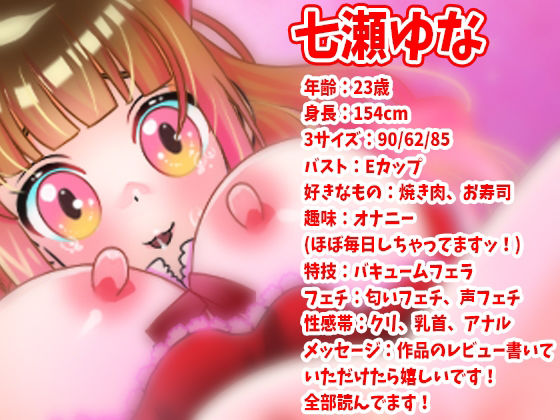 サンプル画像1:初登場・七瀬ゆな！アナル＆クリ＆マ●コ3点攻め！おもらしオナニー！げっぷオナニー！ポルチオ突き！大絶叫アへ声オホ声！自己暗示！潮吹き！おしっこ【実演音声、ASMR】(ぼっちえっちLAB) [d_366892]