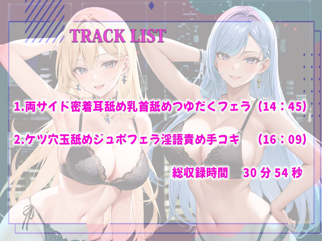 サンプル画像2:【ドM向け】巨乳痴女双子姉妹が両サイド密着で耳穴ケツ穴玉舐めフェチ舐め特化！つゆだくベロチューフェラチオ同時責め(しゃぶり〜ぜ) [d_366912]