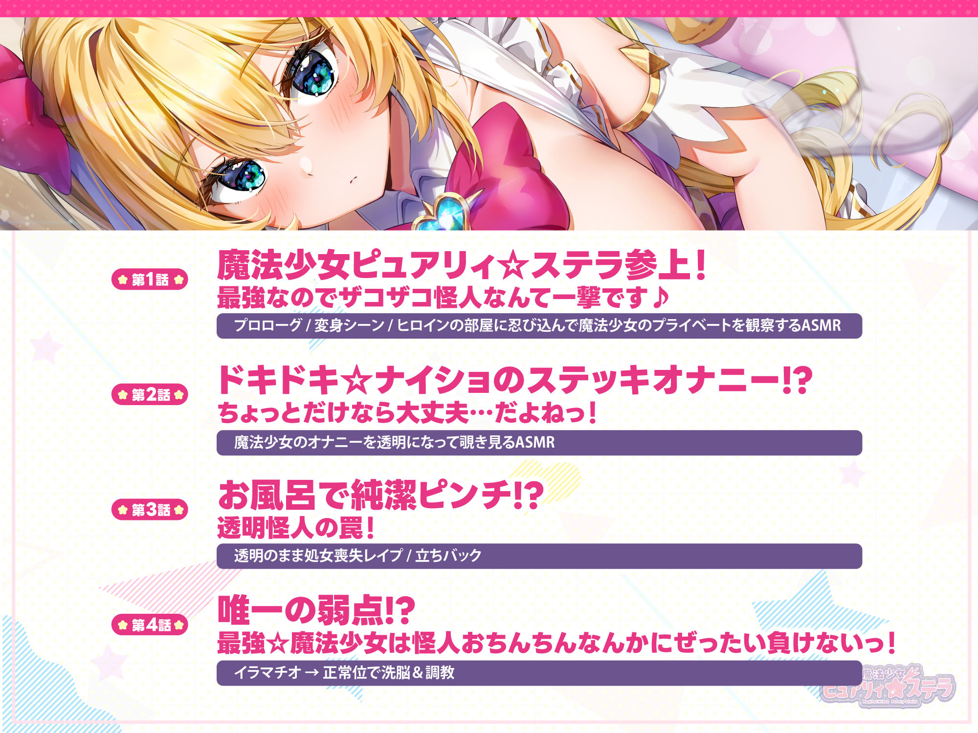 サンプル画像3:魔法少女 VS 透明怪人 〜ち●ぽに弱すぎる大正義ヒロインは、挿入中は洗脳できて簡単に快楽堕ち！〜(スタジオりふれぼ) [d_367043]