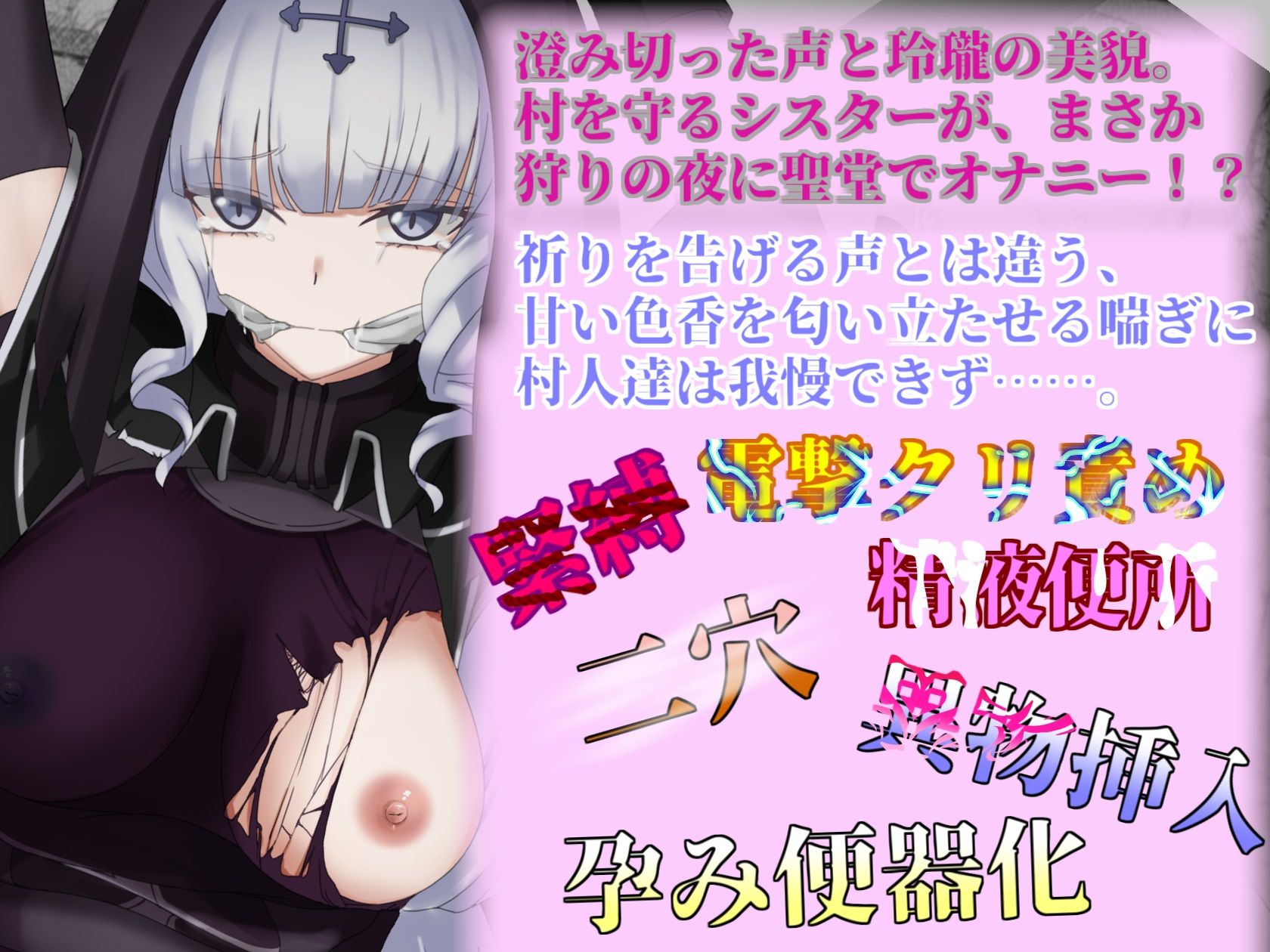 サンプル画像2:聖隷 シスター様が聖堂でオナニーしてたら村人に襲われて(尻盛煩悩寺) [d_367152]