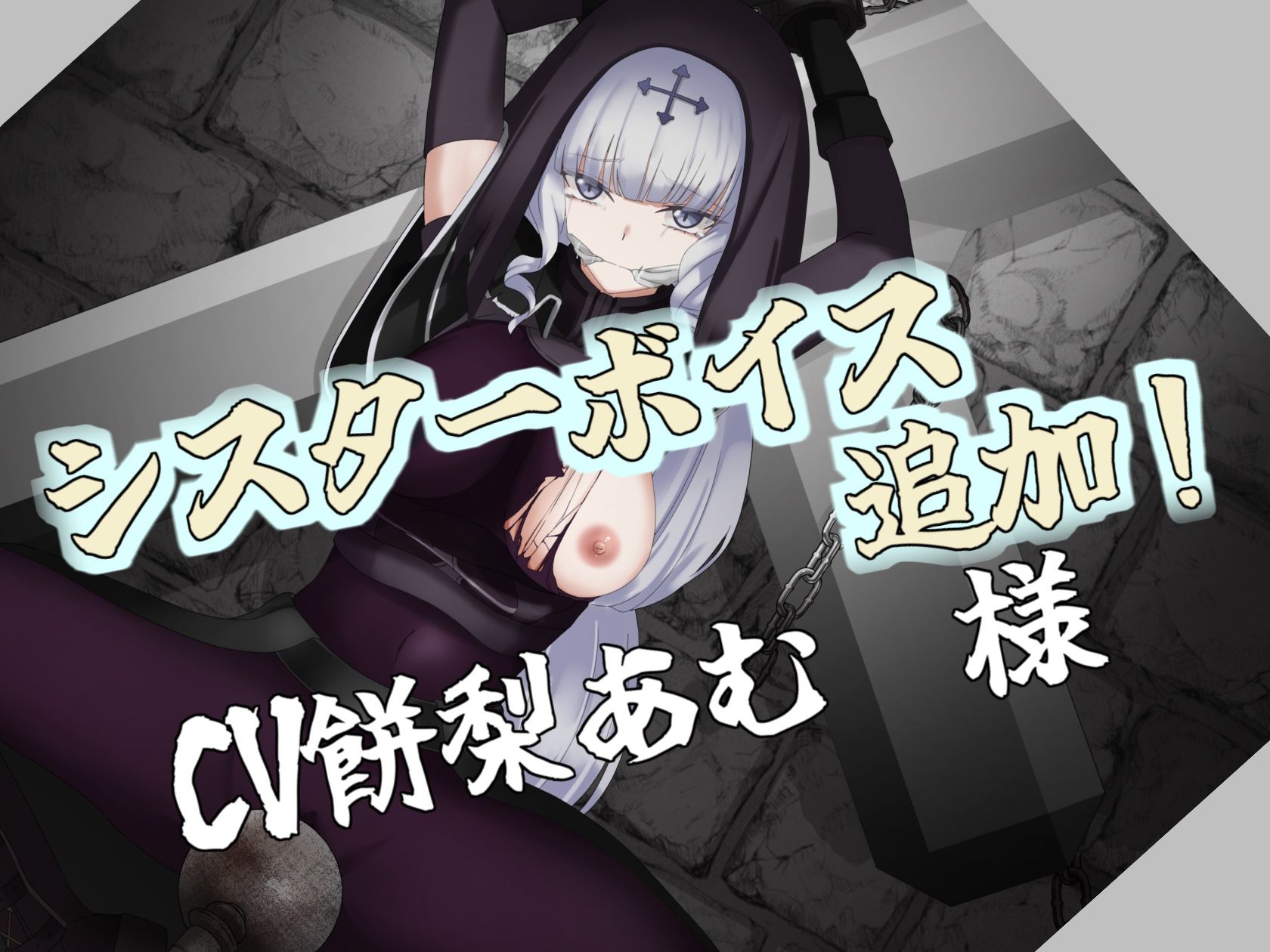 サンプル画像5:聖隷 シスター様が聖堂でオナニーしてたら村人に襲われて(尻盛煩悩寺) [d_367152]