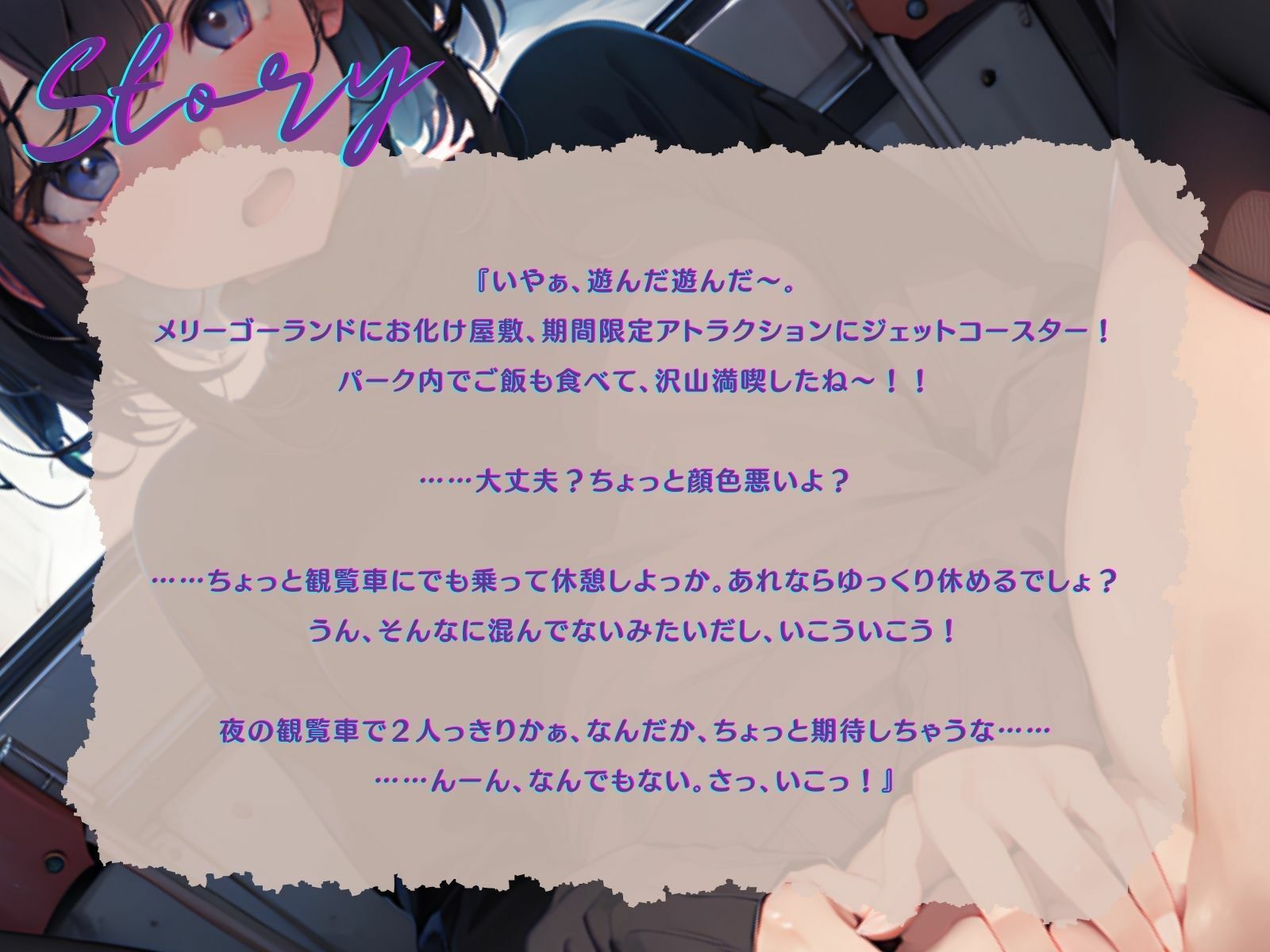 サンプル画像2:【KU100】夜の観覧車。2人っきりで初えっち♪(ご奉仕プレイ) [d_367370]