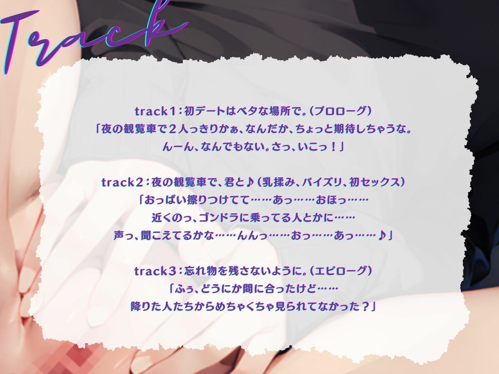 サンプル画像4:【KU100】夜の観覧車。2人っきりで初えっち♪(ご奉仕プレイ) [d_367370]