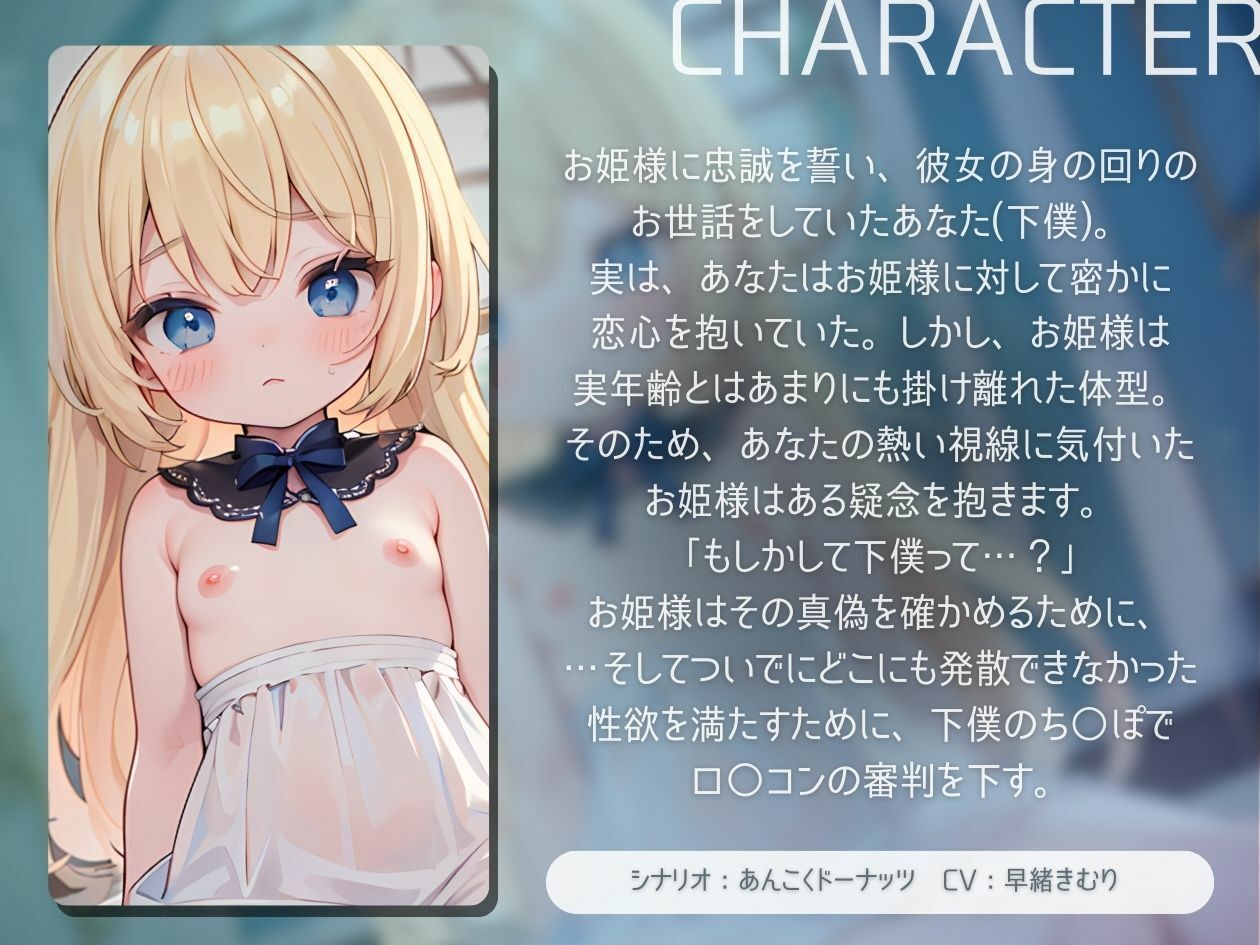 サンプル画像1:【KU100】ロ〇お姫様のえっちなお遊戯で平民ち〇ぽを絞られるロ〇コン下僕(いたずらえっち 〜性癖よ恍惚なれ〜) [d_367431]