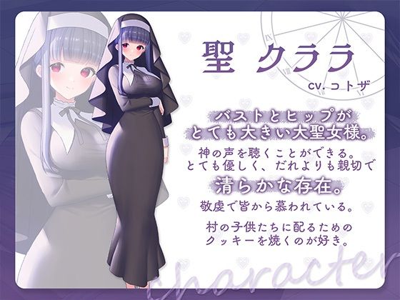 サンプル画像1:性玩具聖女〜僕だけがセーブ可能な世界で〜(安心安全ボコボコ委員会) [d_367460]