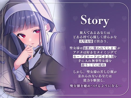 サンプル画像2:性玩具聖女〜僕だけがセーブ可能な世界で〜(安心安全ボコボコ委員会) [d_367460]