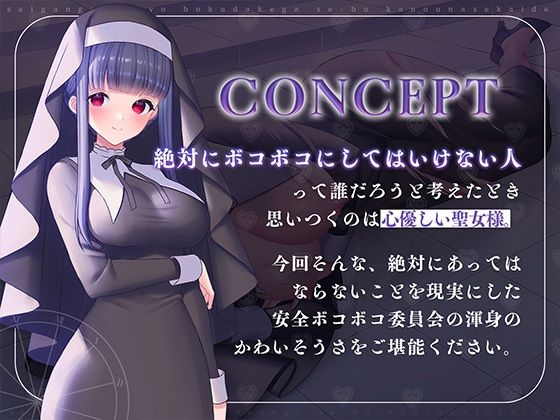 サンプル画像3:性玩具聖女〜僕だけがセーブ可能な世界で〜(安心安全ボコボコ委員会) [d_367460]