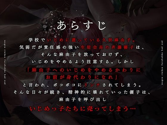 サンプル画像3:無限輪●フルボコBAD END 〜いじめられっ娘とかばった委員長〜(安心安全ボコボコ委員会) [d_367464]