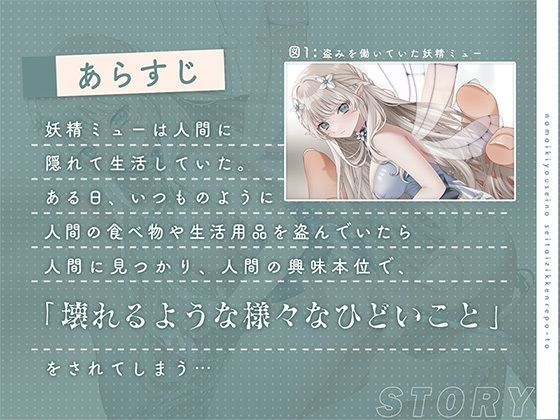 サンプル画像2:ナマイキ妖精の性体実験レポート(安心安全ボコボコ委員会) [d_367466]