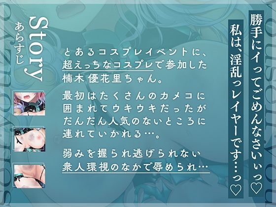サンプル画像1:露出に挑戦した新人レイヤーを会場から連れ出し衆人環視のもと大人数で強●凌●(安心安全ボコボコ委員会) [d_367469]