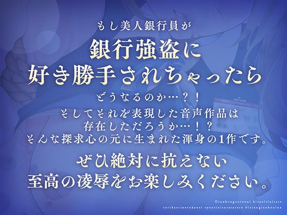 サンプル画像3:【尊厳陵●】銀行強盗に人質にされ取り返しのつかない羞恥にさらされる美人銀行員(安心安全ボコボコ委員会) [d_367486]
