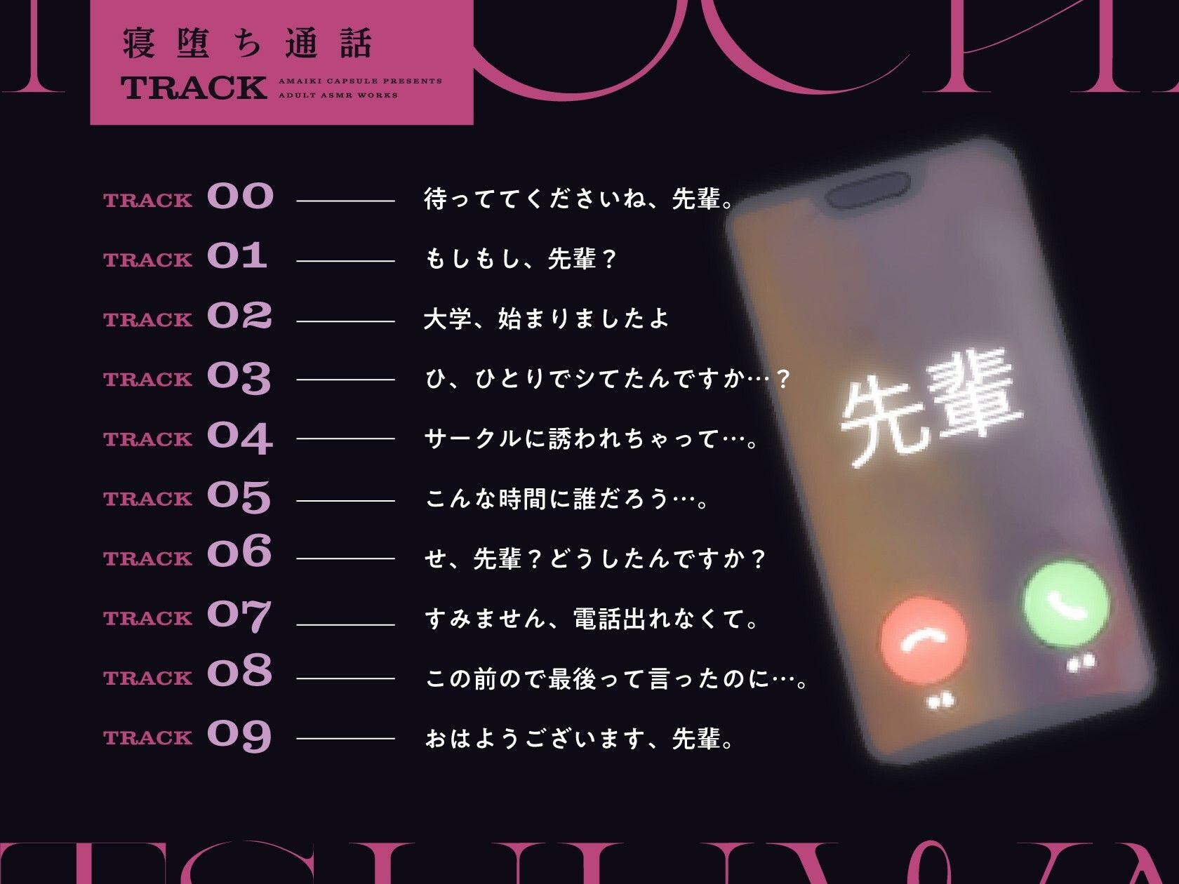 サンプル画像4:【電話越しNTR】寝堕ち通話(甘イキ∞カプセル) [d_367499]