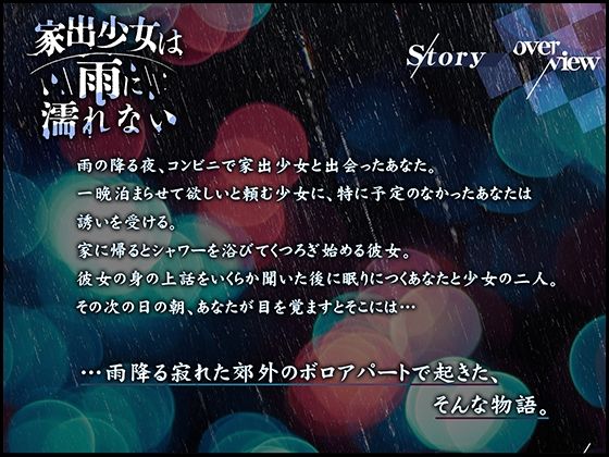 サンプル画像2:【rainy days】家出少女は雨に濡れない【大好評特典NG無しフリートーク付き】(OVER PRODUCTION MATCHING) [d_367613]