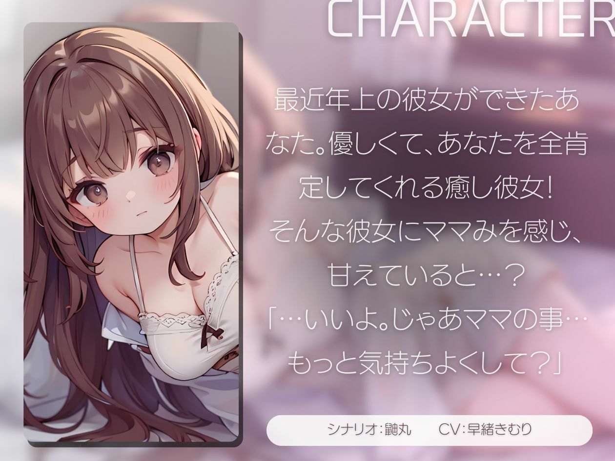 サンプル画像1:【KU100】ママみ溢れる年上彼女とイチャラブエッチ(いたずらえっち 〜性癖よ恍惚なれ〜) [d_367840]