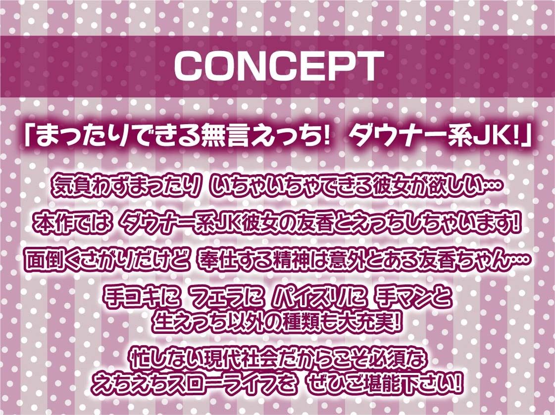サンプル画像4:ダウナー系JK彼女ちゃんとまったり無言でおうちセックス【フォーリーサウンド】(テグラユウキ) [d_368106]