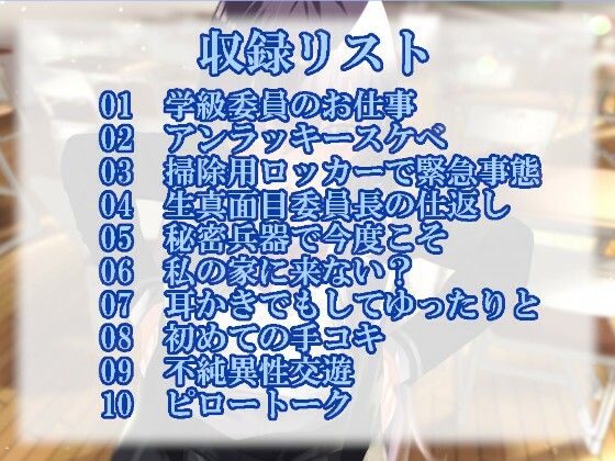 サンプル画像1:生真面目委員長と放課後のエッチなイベント(ふっとベル) [d_368311]