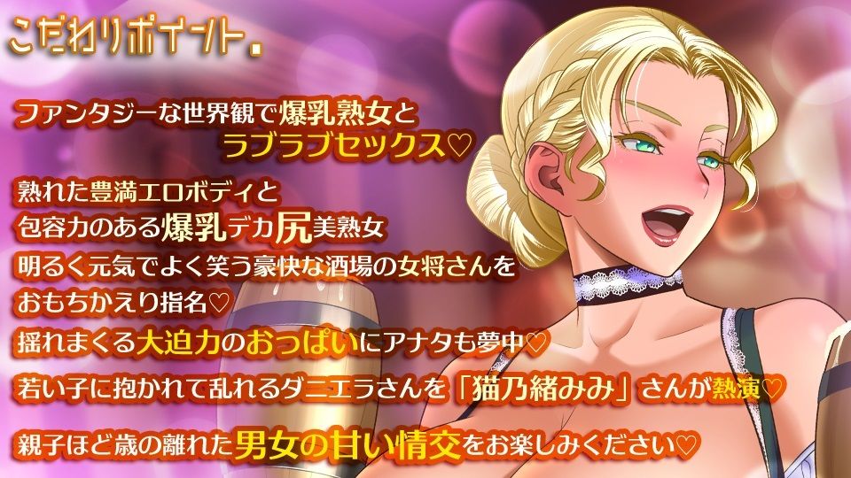 サンプル画像2:爆乳デカ尻豊満完熟エロボディの美人女将を抱ける酒場(CRAVEALL) [d_368395]