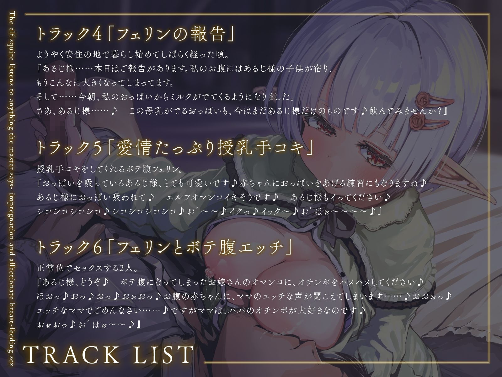 サンプル画像4:エルフの従者はあるじ様の言うことならなんでも聞く〜孕ませて愛情たっぷり授乳エッチ〜（KU100マイク収録作品）(一番乳搾り) [d_368724]