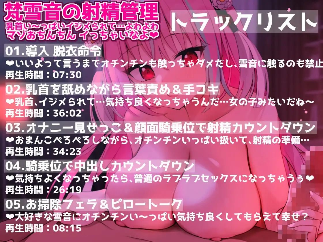 サンプル画像1:梵雪音の射精管理〜乳首い〜っぱいイジメられて…よわよわマゾオチンチンイっちゃいなよ〜(来世猫と未来の大富豪) [d_368782]