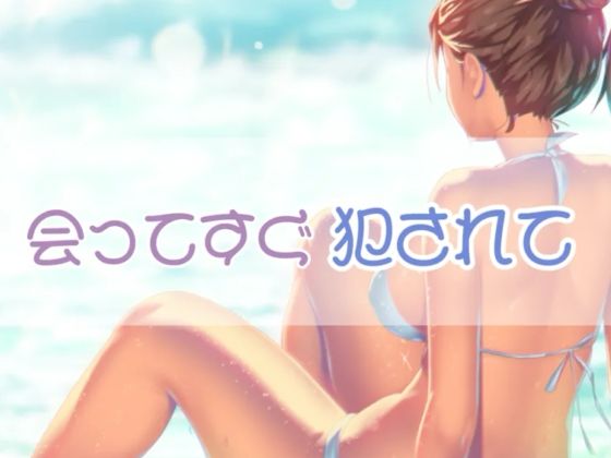 サンプル画像1:会ってすぐ犯●れる(お姉産) [d_368797]