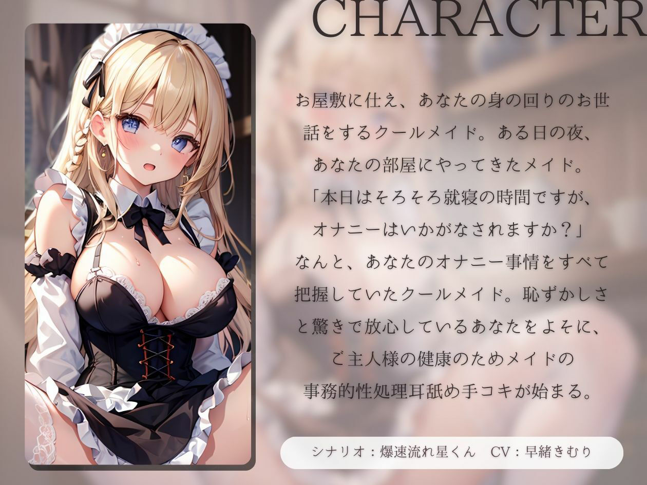 サンプル画像1:【KU100】クールメイドのちょっと変な事務的性処理耳舐め手コキ(いたずらえっち 〜性癖よ恍惚なれ〜) [d_368985]