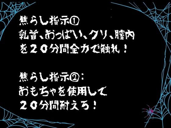 サンプル画像3:【新企画第二弾！！】絶対逝くな！！指示時間までは絶頂禁止！本気で寸止め「もう入れたい・・・涙出てきた・・・お願い・・・イカせて」(えむっこうさぎ) [d_369015]