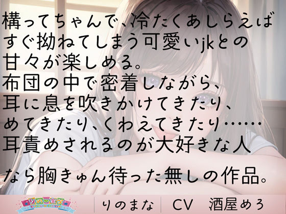 サンプル画像3:小悪魔JKの胸きゅん耳舐め(rino) [d_369115]