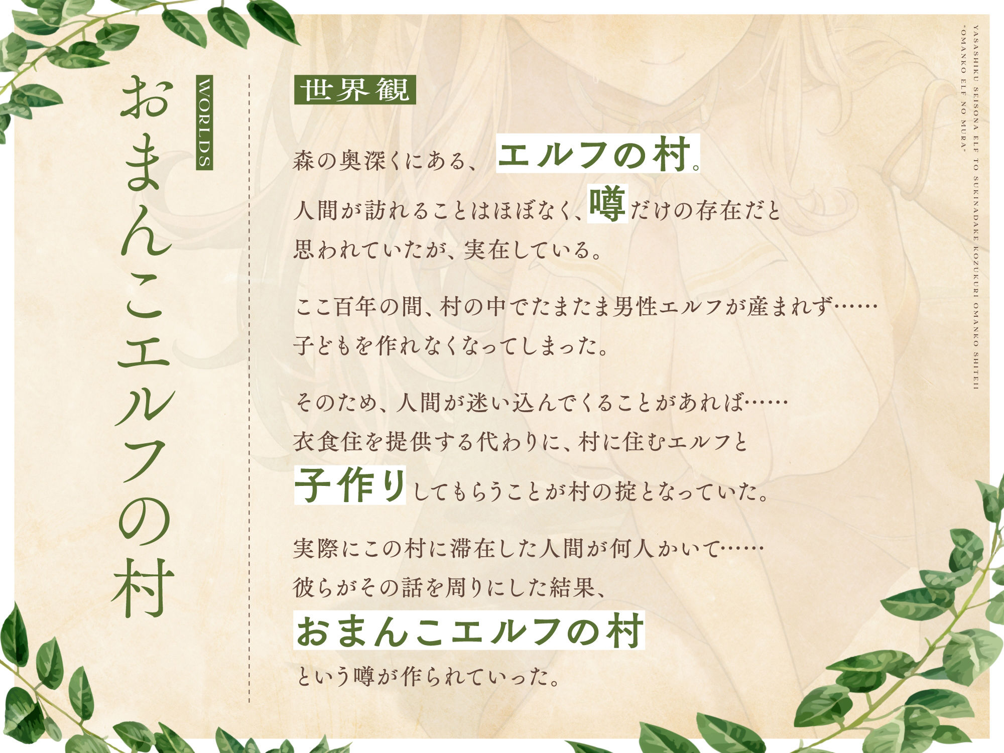 サンプル画像2:優しく清楚なエルフと好きなだけ子作りおまんこしていい、‘おまんこエルフの村’【バイノーラル】(インゴヒゴ) [d_369670]