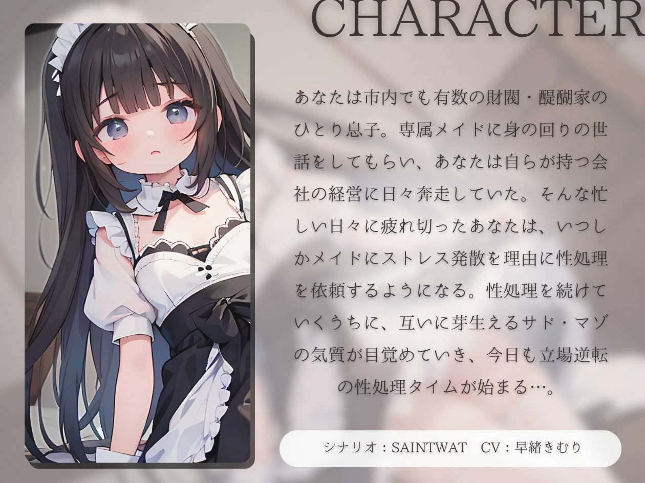 サンプル画像1:【KU100】専属メイドは超ドS 毎晩ドMご主人様の性処理で徹底的にいじめ抜く(いたずらえっち 〜性癖よ恍惚なれ〜) [d_369893]